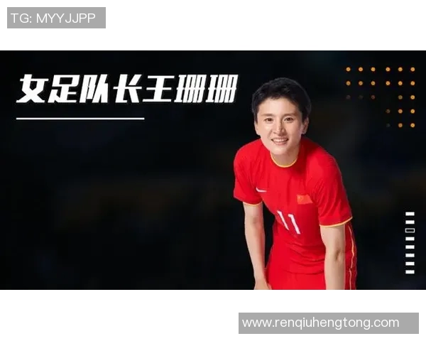 王珊珊:女足新星崛起的奋斗历程与辉煌成就 王珊珊:女足新星崛起的奋斗历程与辉煌成就