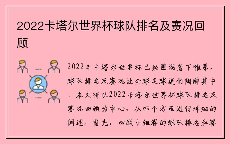 2022卡塔尔世界杯球队排名及赛况回顾
