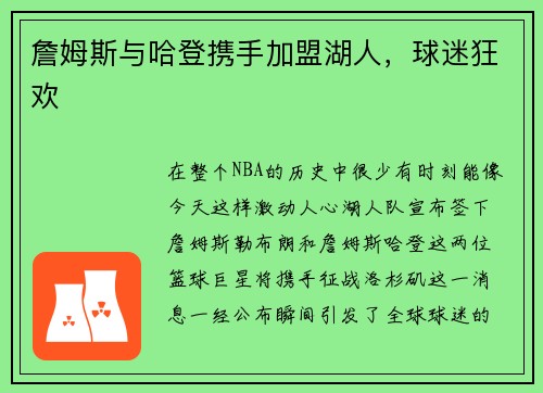詹姆斯与哈登携手加盟湖人，球迷狂欢