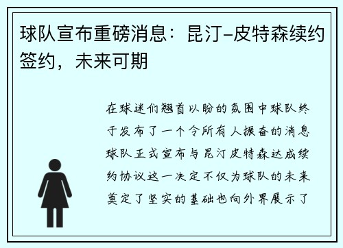 球队宣布重磅消息：昆汀-皮特森续约签约，未来可期