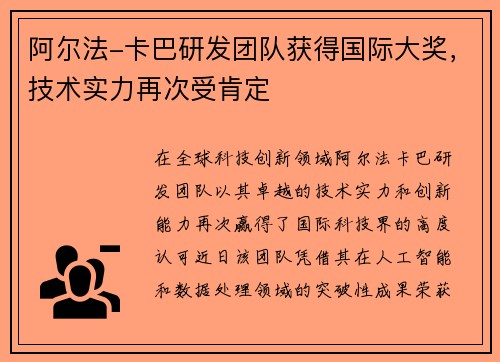 阿尔法-卡巴研发团队获得国际大奖，技术实力再次受肯定