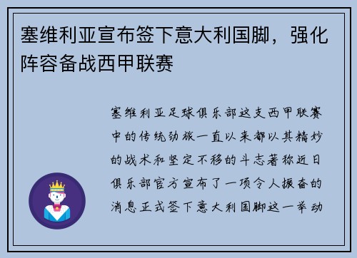 塞维利亚宣布签下意大利国脚，强化阵容备战西甲联赛